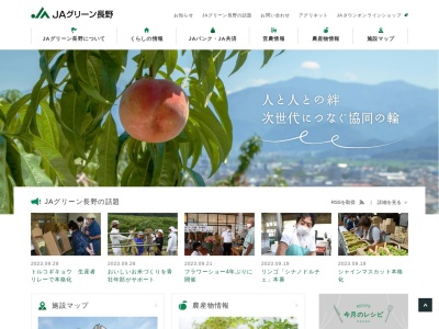 JAグリーン長野綿内支所(日本、〒381-0101 長野県長野市若穂綿内8496−1)