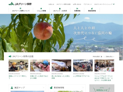 JAグリーン長野若穂支所(日本、〒381-0103 長野県長野市若穂川田3285−1)