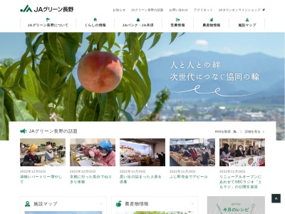 JAグリーン長野本所金融部(日本、〒388-8007長野県長野市篠ノ井布施高田961−2)