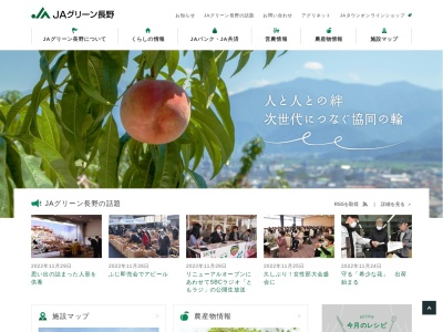 JAグリーン長野信里支所(日本、〒388-8016長野県長野市篠ノ井有旅1192−1)