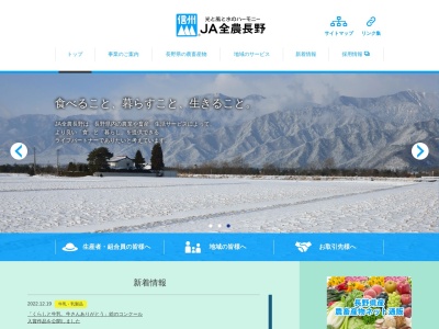 全国農業協同組合連合会 長野県本部(日本、〒380-0826 長野県長野市南長野北石堂町1177−3)