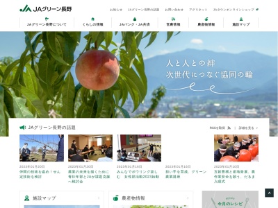 JAグリーン長野共和支所(日本、〒381-2225長野県長野市篠ノ井岡田1147−5)