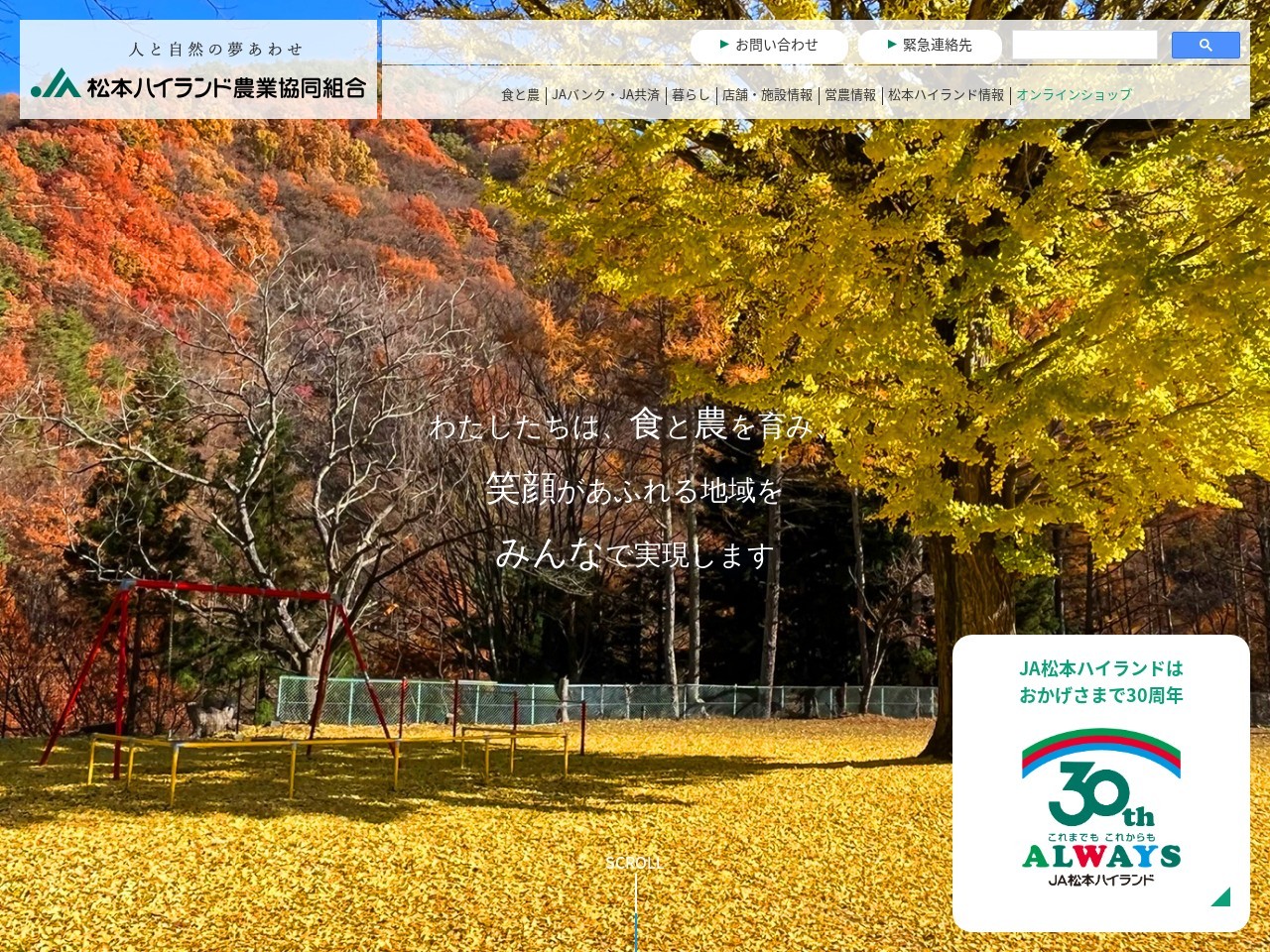 JA松本ハイランド和田支所(日本、〒390-1242長野県松本市和田2240−9)
