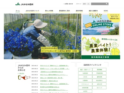 みなみ信州農業協同組合 本所(日本、〒395-0151長野県飯田市北方3852−22)