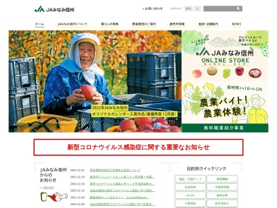 みなみ信州農業協同組合 山本支所(日本、〒395-0244 長野県飯田市山本3323)