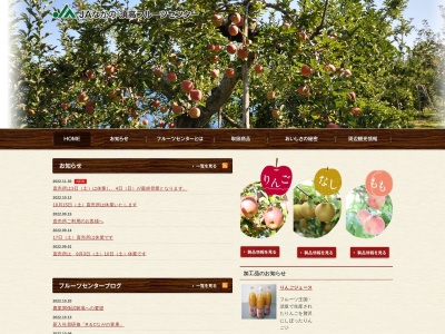 JA須高豊洲分室フルーツセンター(日本、〒382-0000長野県須坂市小島町590−2)