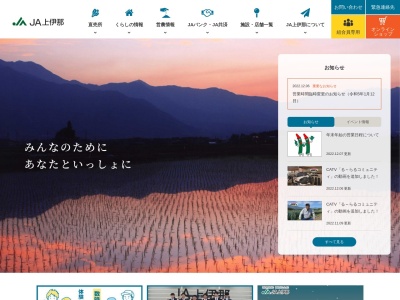 JA上伊那本所(日本、〒396-8510長野県伊那市狐島4291)