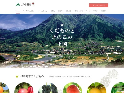 JA中野市 中野事業所(日本、〒383-0025長野県中野市三好町1−2−3)