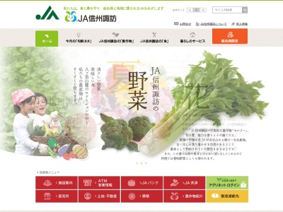 ＪＡ信州諏訪湖東支所(日本、〒391-0211 長野県茅野市湖東 湖東堀４８８１)