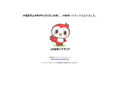 JA塩尻市本所総務部(日本、〒399-0731 長野県塩尻市大門六番町3−56)