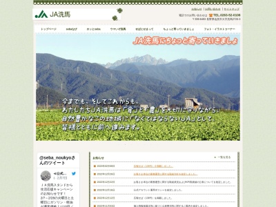 JA洗馬事務所(日本、〒399-6462長野県塩尻市大字洗馬芦ノ田2556−2)