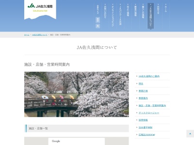 JA佐久浅間 本所金融部ローンセンター(日本、〒385-0011長野県佐久市猿久保882)