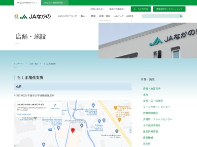 JAながのちくま埴生支所(日本、〒387-0015長野県千曲市鋳物師屋200)