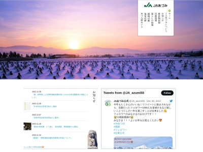 ＪＡあづみ本所金融共済事業部ローンセンター(日本、〒399-8205長野県安曇野市豊科４２７０−６)