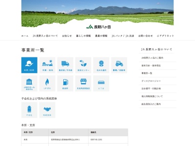 JA長野八ヶ岳小海支所(日本、〒384-1103長野県南佐久郡小海町豊里37−1)