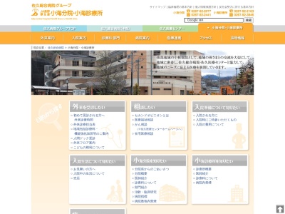 JA長野厚生連 佐久総合病院小海分院(日本、〒384-1103長野県南佐久郡小海町豊里78)