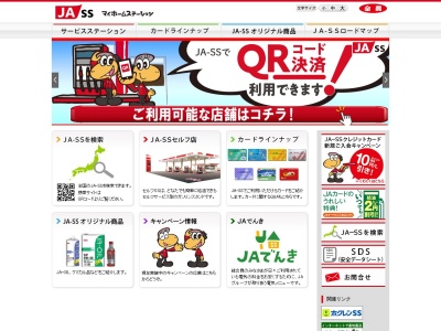 JA木曽やぶはら燃料センター(日本、〒399-6201長野県木曽郡木祖村薮原189−1)