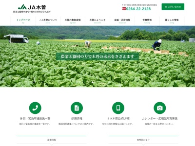 ＪＡ木曽王滝支所(日本、〒397-0201長野県木曽郡王滝村王滝２８９１−１)