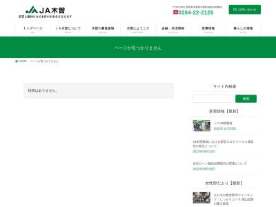 JA木曽介護センター(日本、〒397-0001長野県木曽郡木曽町福島2863−4)