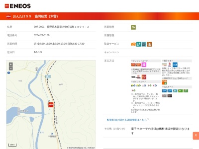 JA木曽 おんたけSS(日本、〒397-0001長野県木曽郡木曽町福島3804−2)
