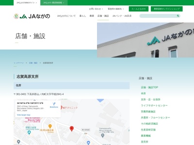 ＪＡながの志賀高原支所(日本、〒381-0401長野県下高井郡山ノ内町平穏２８４１−４)