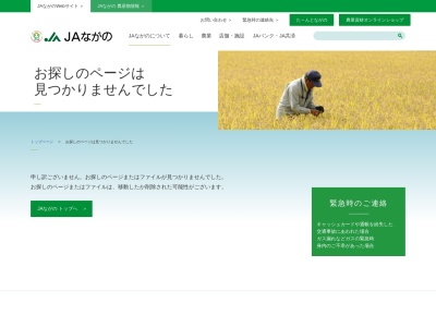ＪＡながの穂波支所(日本、〒381-0402長野県下高井郡山ノ内町佐野１１６７−１)