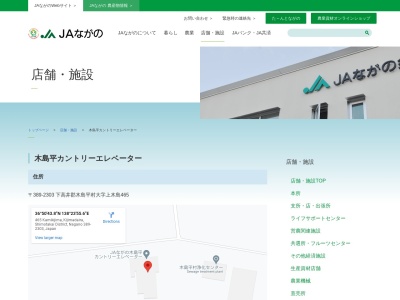 ＪＡながの木島平カントリーエレベーター(日本、〒389-2303長野県下高井郡木島平村上木島４６５)