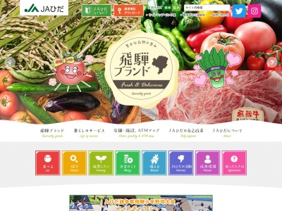 JAひだ本店金融部(日本、〒506-0001 岐阜県高山市冬頭町1−1)