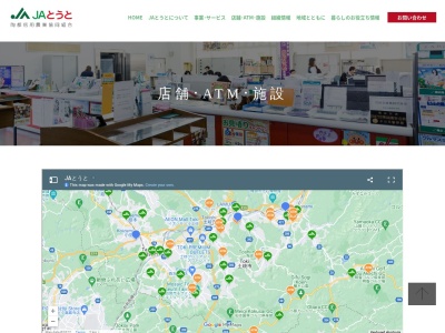 ＪＡとうと駅前支店のクチコミ・評判とホームページ
