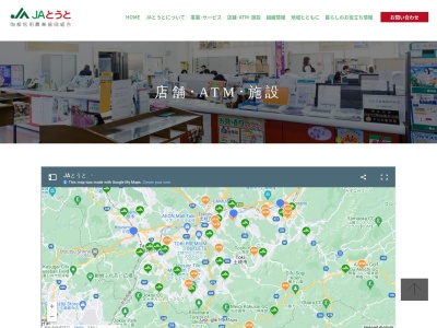 ＪＡとうと笠原支店(日本、〒507-0901岐阜県多治見市笠原町２０９７−１)