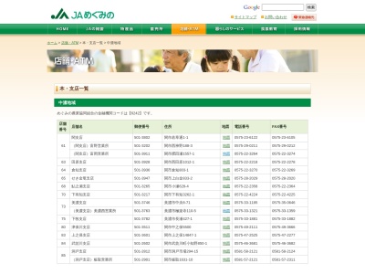 ＪＡめぐみの中濃本部田原支店(日本、〒501-3928岐阜県関市西田原１０１２−１)