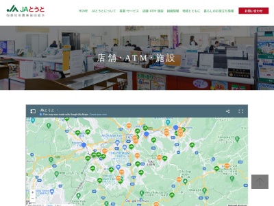 ＪＡとうと 釜戸支店(日本、〒509-6472 岐阜県瑞浪市釜戸町 釜戸町2988)