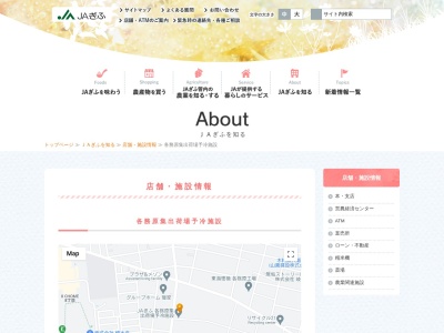 ＪＡぎふ 集出荷場予冷施設(日本、〒509-0141 岐阜県各務原市鵜沼各務原町９丁目２４５)