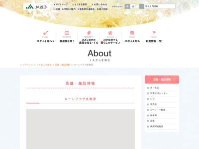 JAぎふ ローンプラザ各務原(日本、〒504-0833岐阜県各務原市入会町2丁目96)