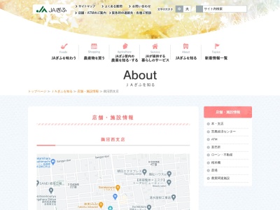 JAぎふ鵜沼西支店のクチコミ・評判とホームページ