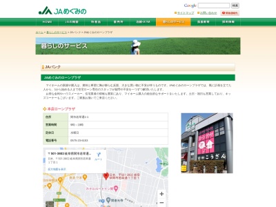 ＪＡめぐみのローンプラザ可児(日本、〒509-0214岐阜県可児市広見５丁目９３可児JA会館１階)