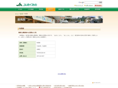 ＪＡめぐみの 味菜館(日本、〒509-0214岐阜県可児市広見５丁目９３)