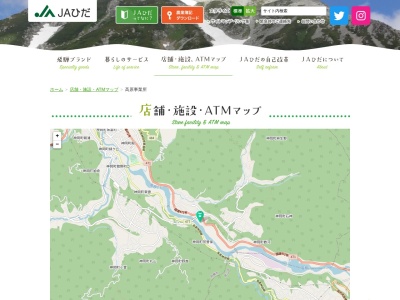 JAひだ高原事業所(日本、〒506-1131岐阜県飛騨市神岡町麻生野82)