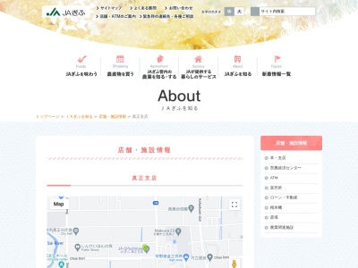 ランキング第4位はクチコミ数「0件」、評価「0.00」で「ＪＡぎふ真正支店」