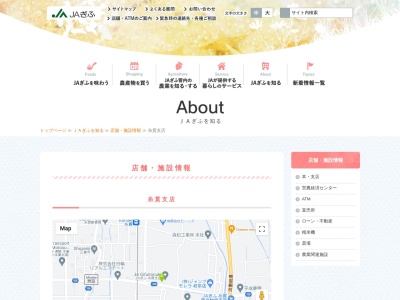 JAぎふ糸貫支店(日本、〒501-0413岐阜県本巣市見延441)