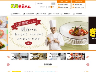 JAめぐみの 郡上加工事業所・明方ハム(日本、〒501-4204岐阜県郡上市八幡町旭1486−1)