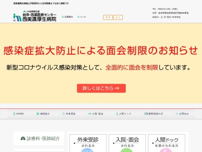 JA岐阜厚生連 西美濃厚生病院(日本、〒503-1316岐阜県養老郡養老町押越986)