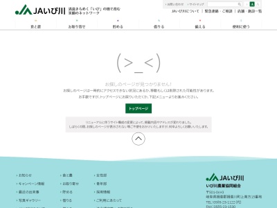 ランキング第3位はクチコミ数「0件」、評価「0.00」で「ＪＡいび川谷汲支店」