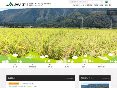 JAいび川 池田支店(日本、〒503-2423岐阜県揖斐郡池田町青柳３７−３)
