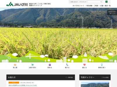 ＪＡいび川池田東支店(日本、〒503-2415岐阜県揖斐郡池田町上田１３１８)
