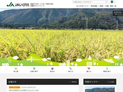 ＪＡいび川池田東支店のクチコミ・評判とホームページ