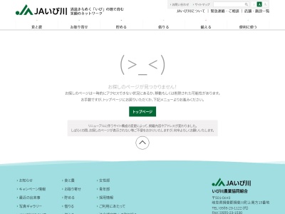 ランキング第2位はクチコミ数「0件」、評価「0.00」で「ＪＡいび川農機センター」