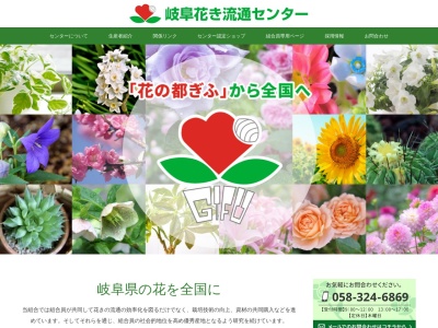 岐阜花き流通センター農協(岐阜県本巣郡北方町高屋石末2-1)