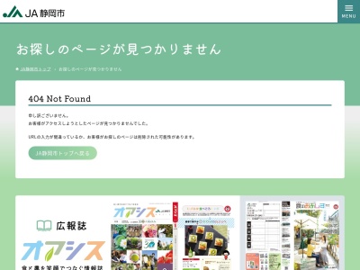 JA静岡市 しづはた支店(日本、〒421-2108静岡県静岡市葵区下１４５９−１)