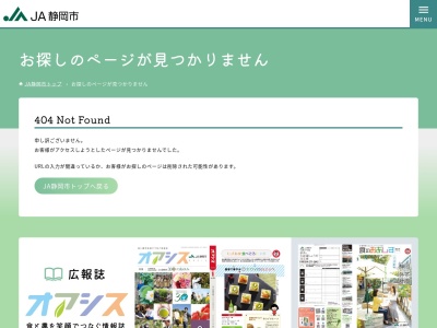 ランキング第4位はクチコミ数「0件」、評価「0.00」で「JA静岡市 しづはた支店」